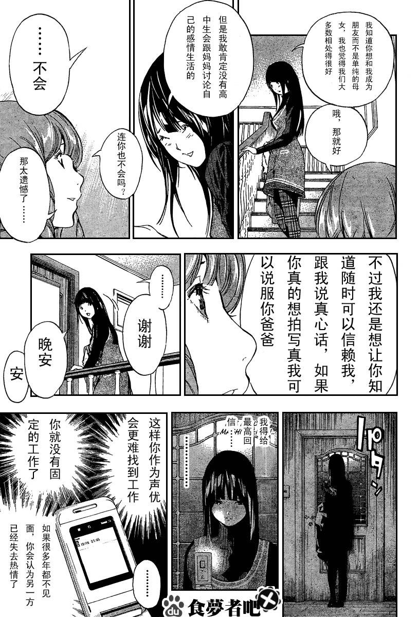 《食梦者》第34话 第17页
