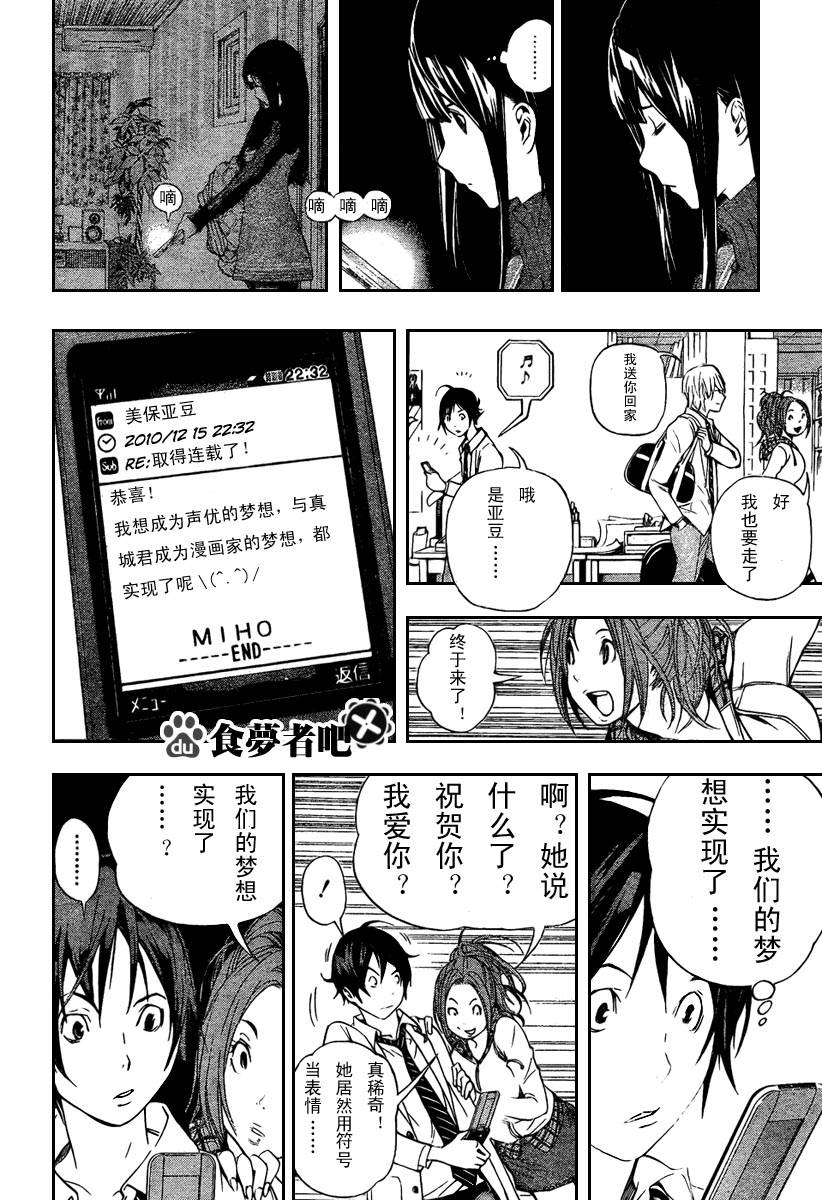 《食梦者》第34话 第18页