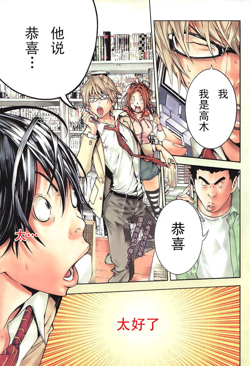 《食梦者》第34话 第1页