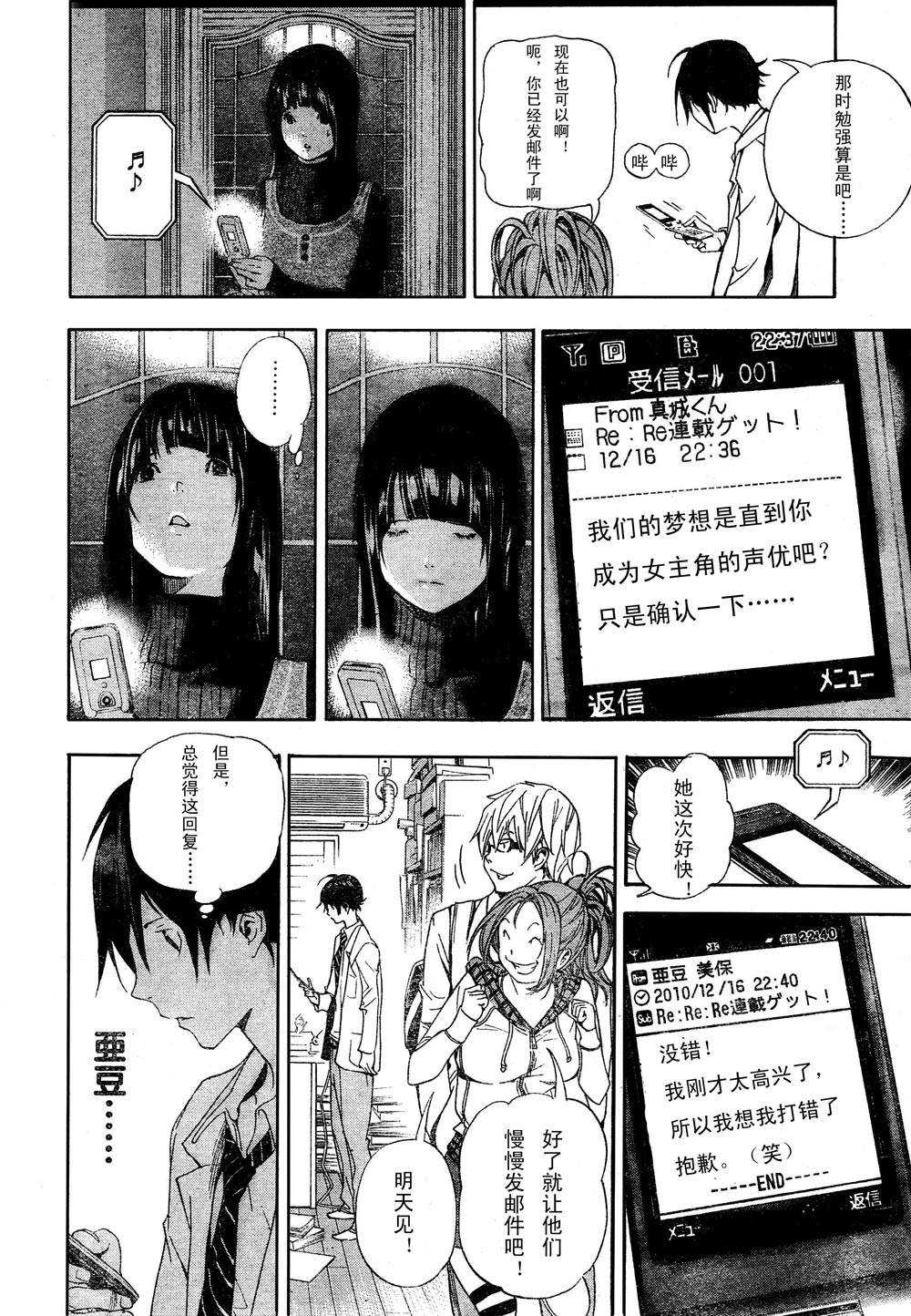 《食梦者》第34话 第20页