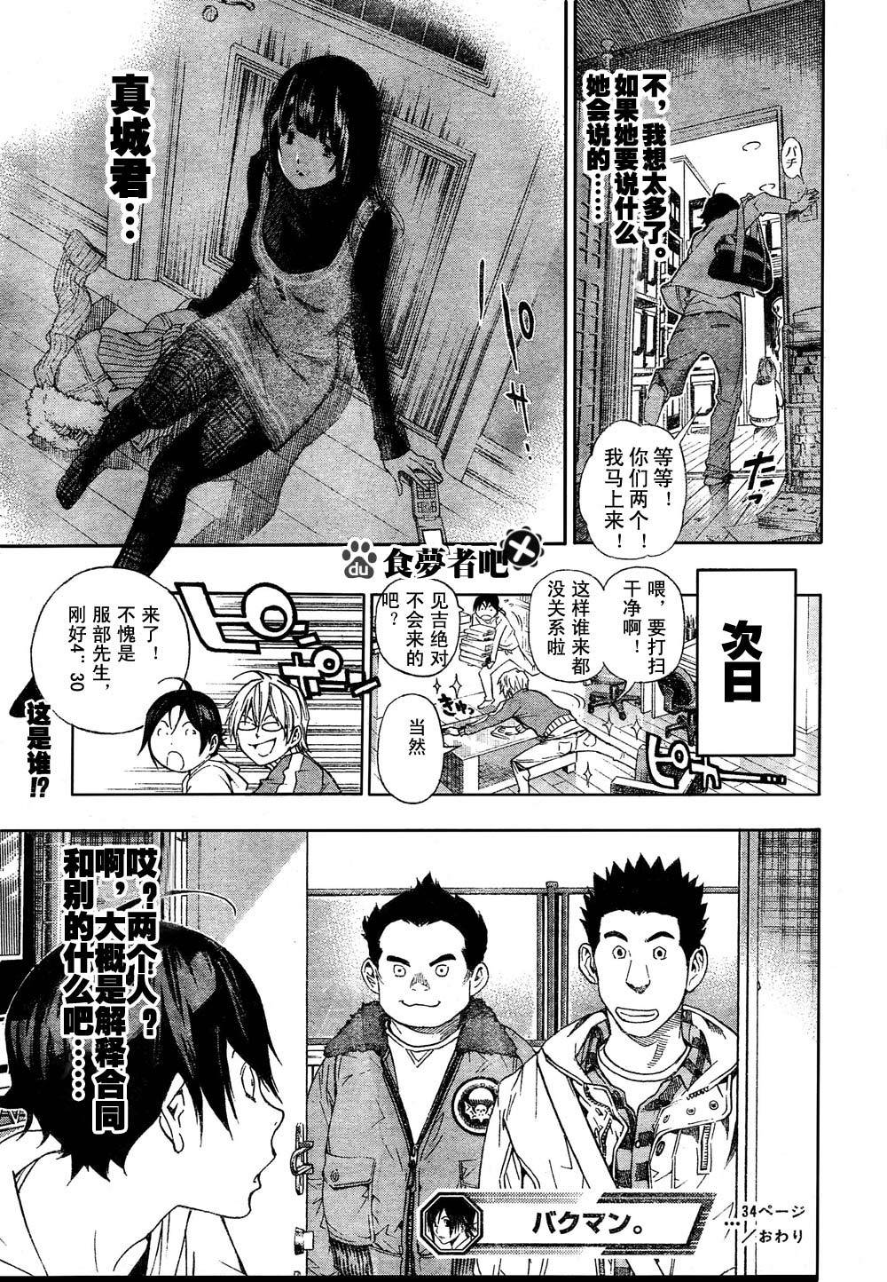 《食梦者》第34话 第21页