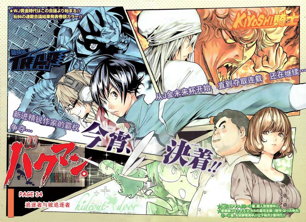《食梦者》第34话 第2页