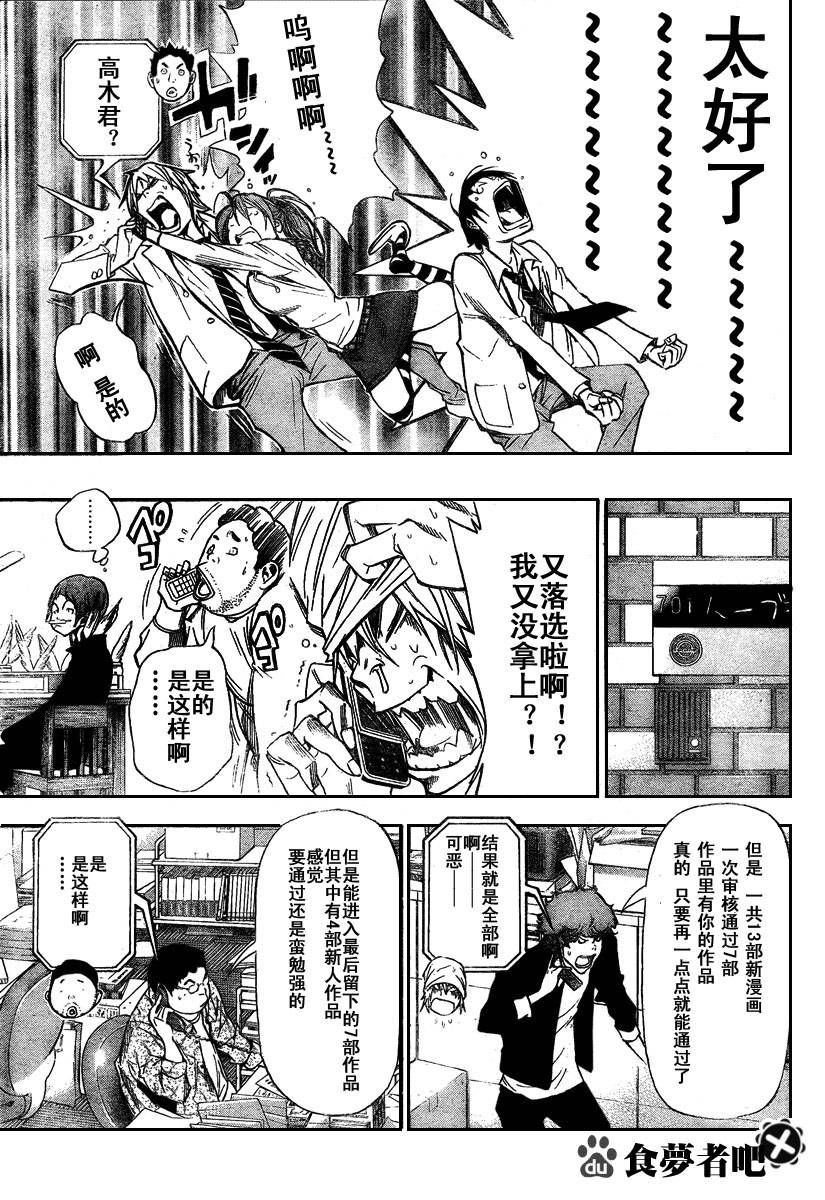 《食梦者》第34话 第3页