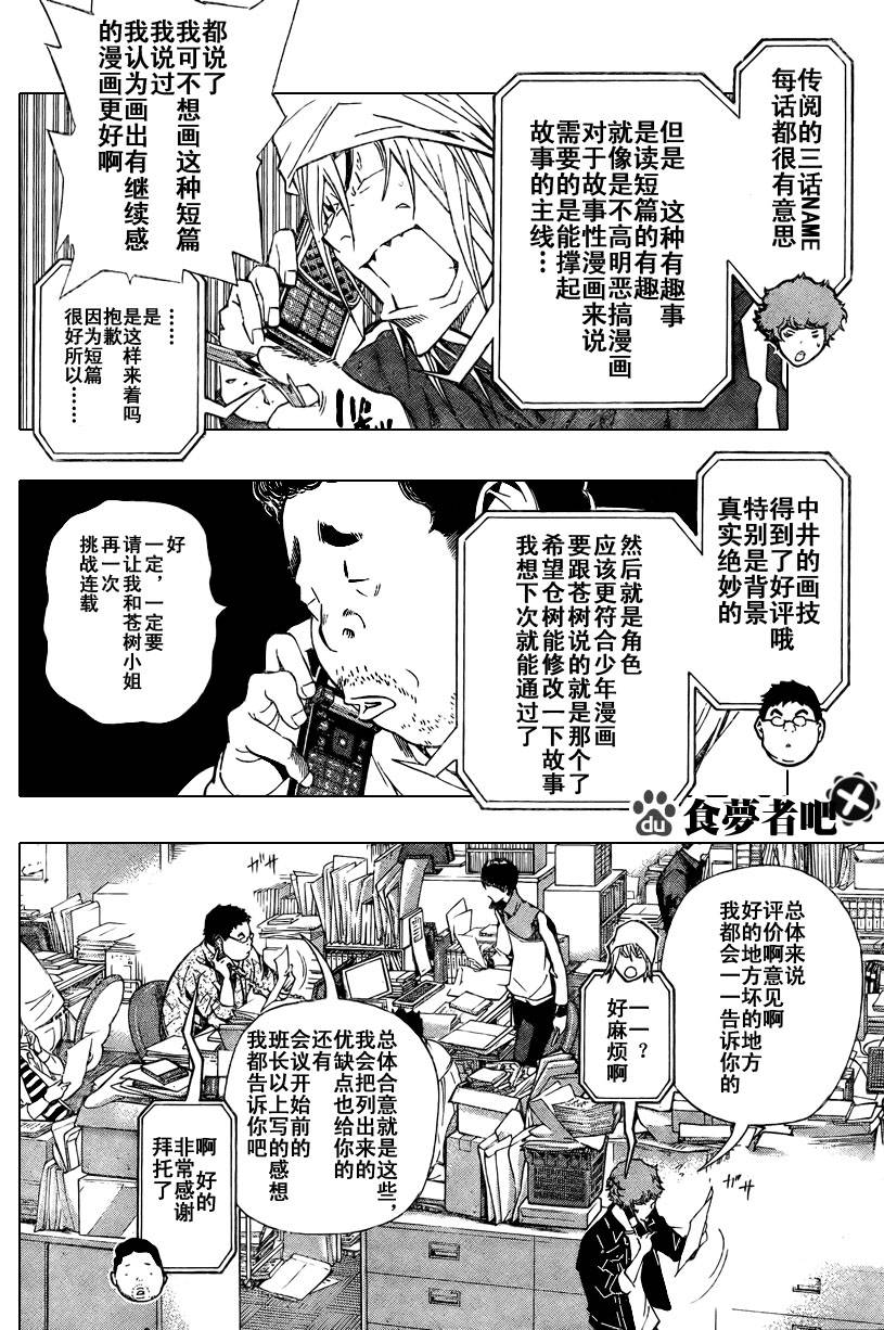《食梦者》第34话 第4页