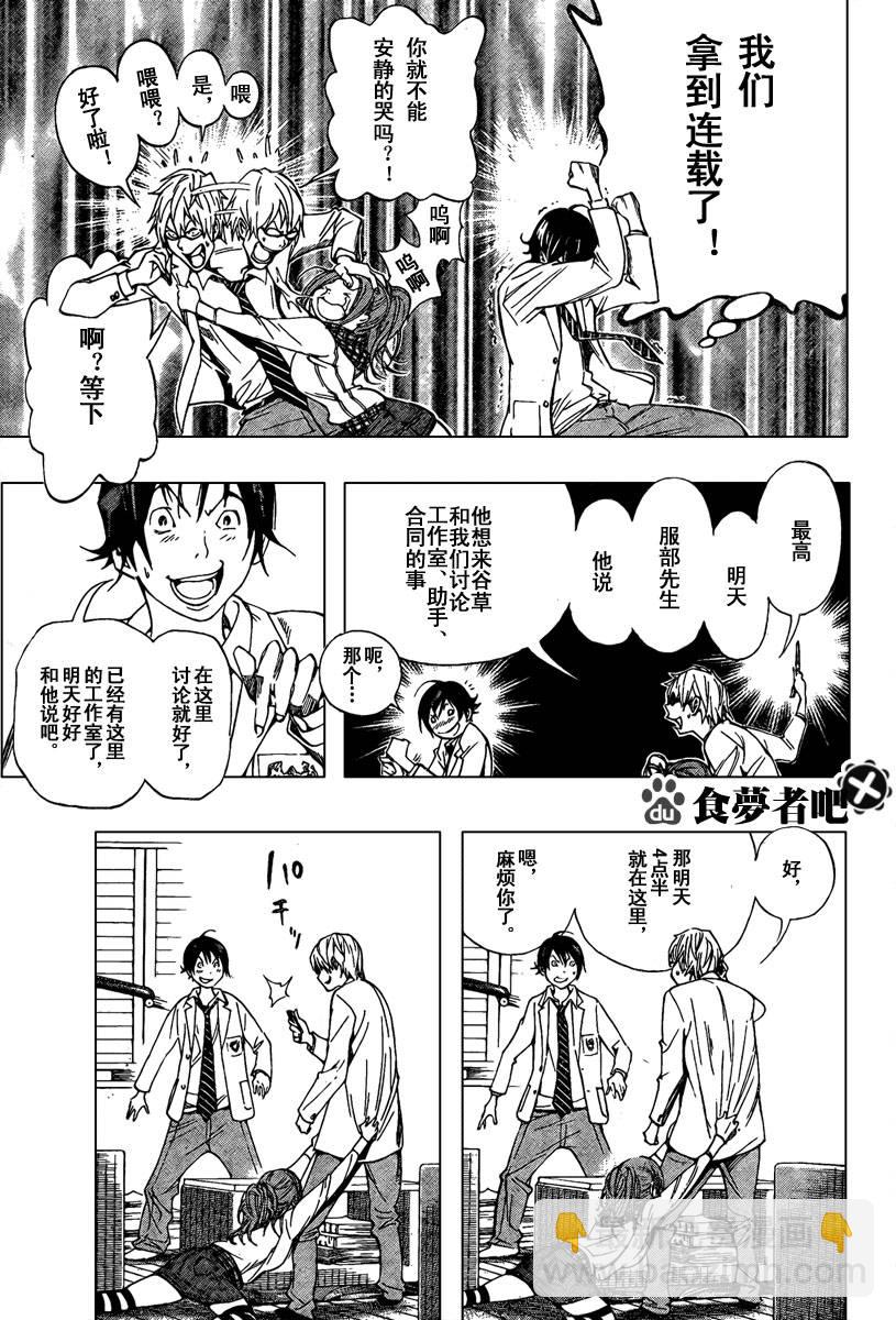 《食梦者》第34话 第5页
