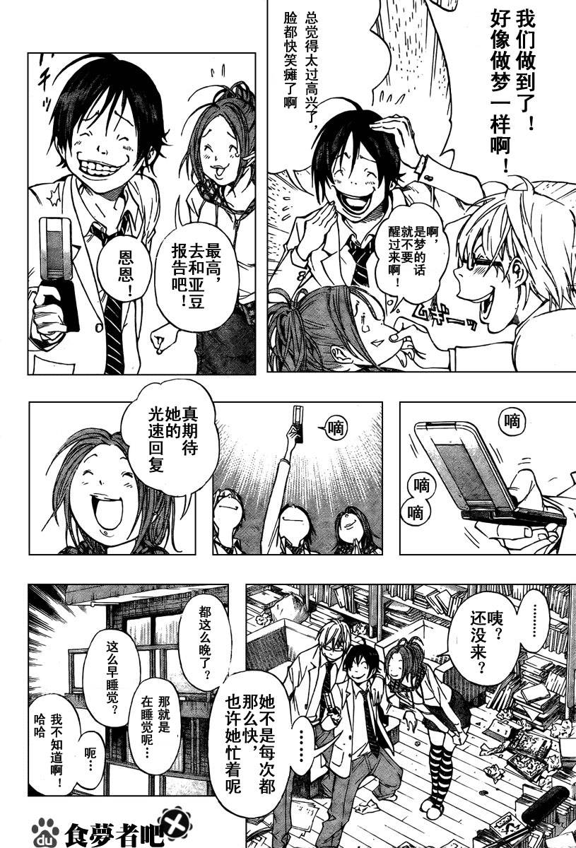 《食梦者》第34话 第6页
