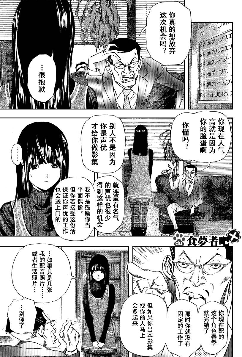 《食梦者》第34话 第7页