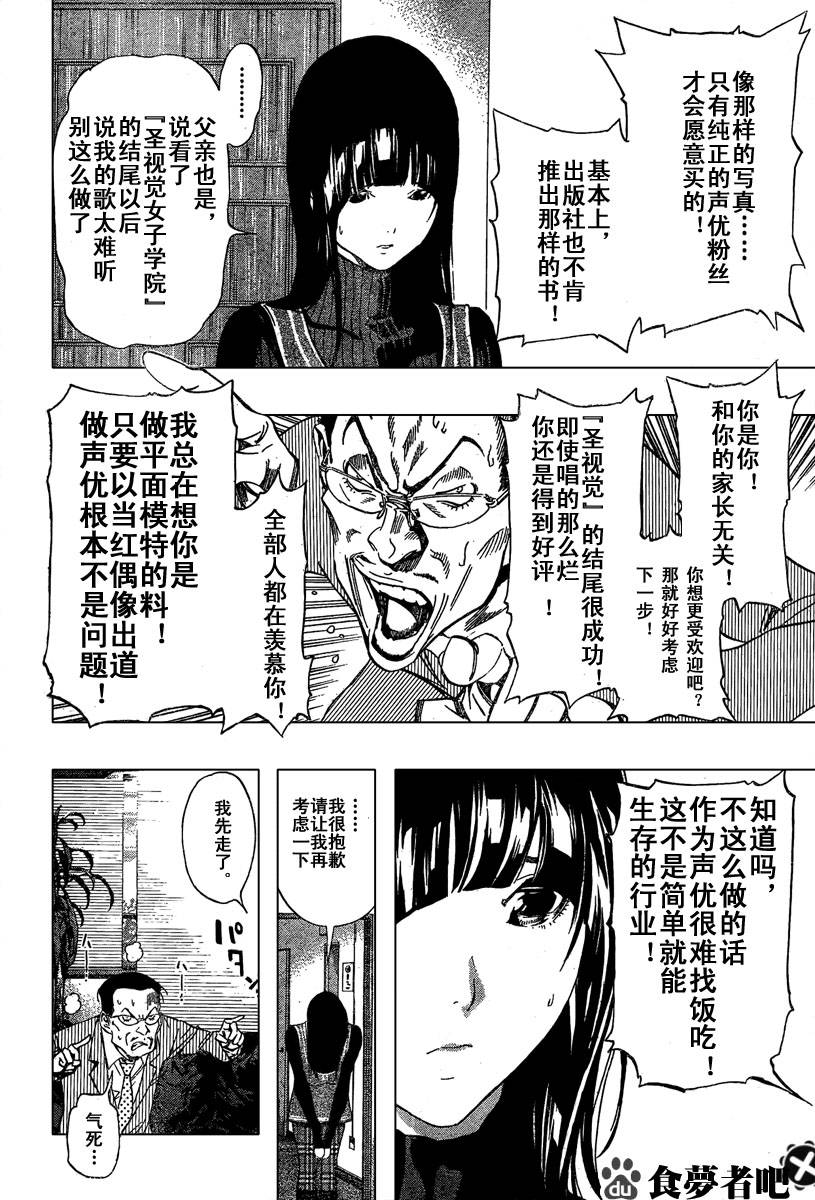 《食梦者》第34话 第8页