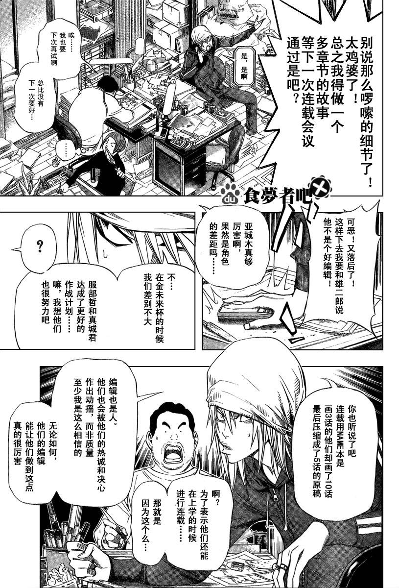 《食梦者》第34话 第9页