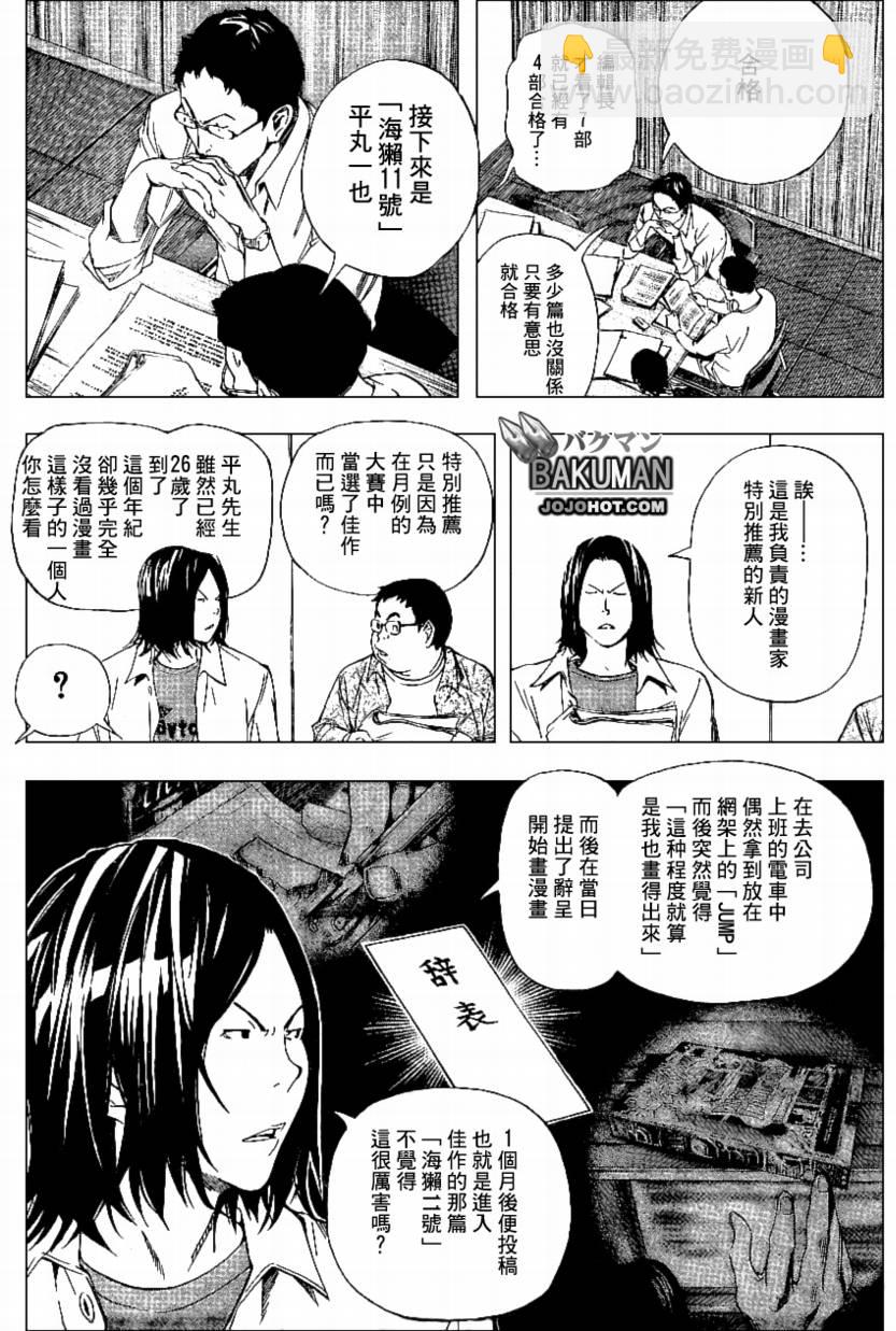 《食梦者》第33话 第10页