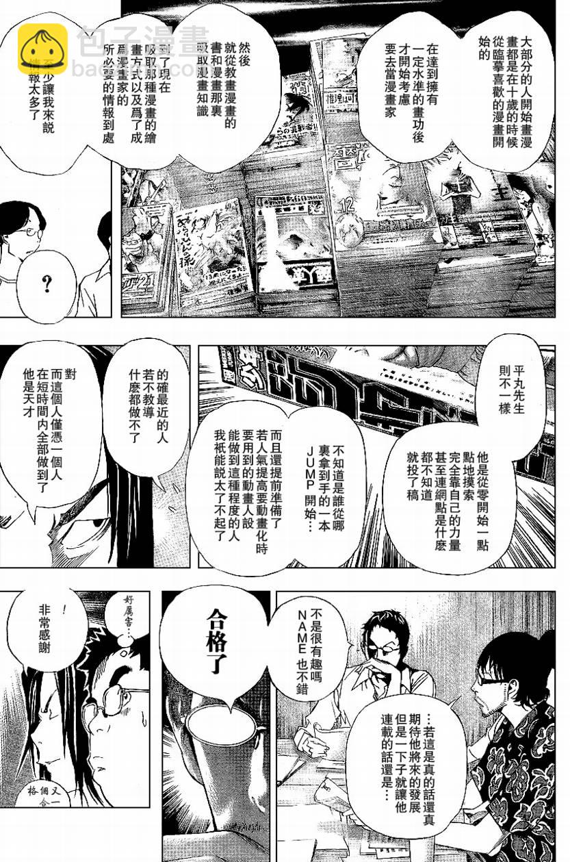 《食梦者》第33话 第11页