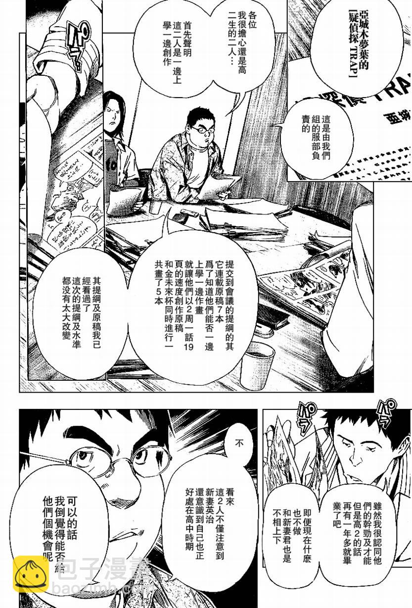 《食梦者》第33话 第12页
