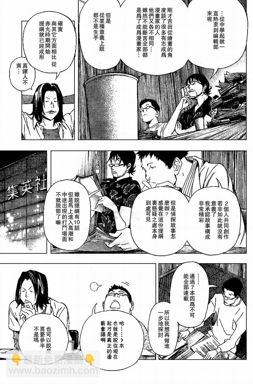 《食梦者》第33话 第13页
