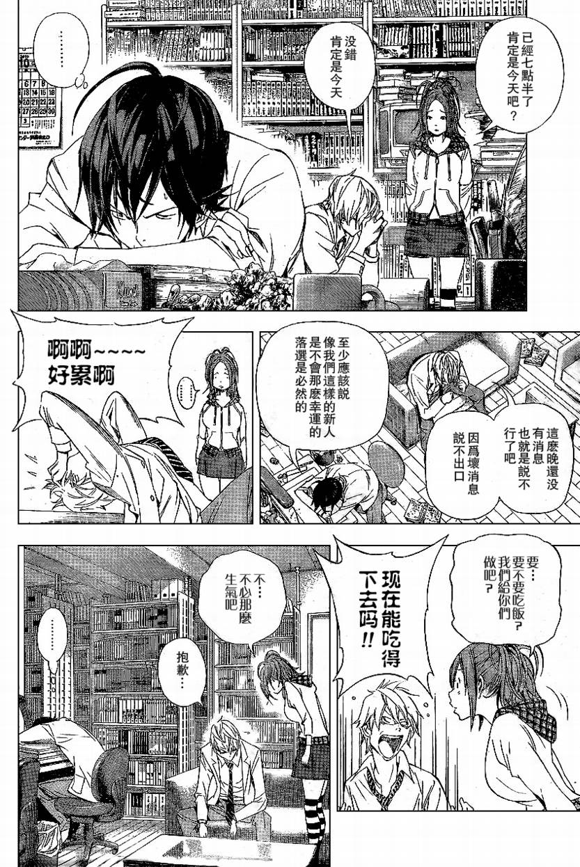 《食梦者》第33话 第14页