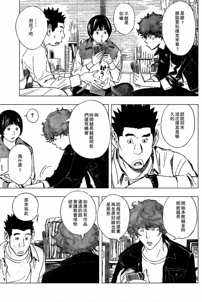 《食梦者》第33话 第15页