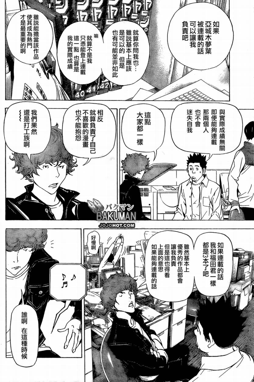 《食梦者》第33话 第16页