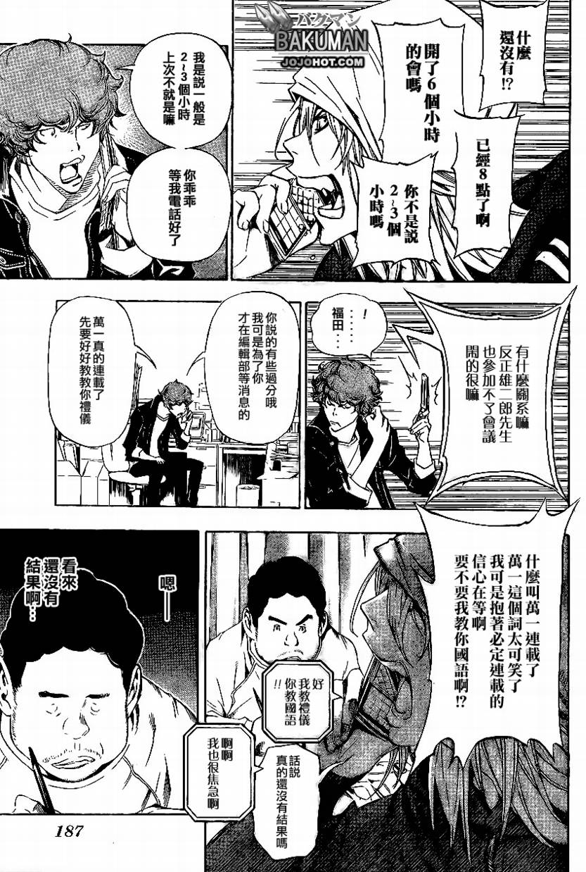 《食梦者》第33话 第17页