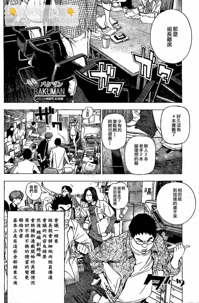 《食梦者》第33话 第18页