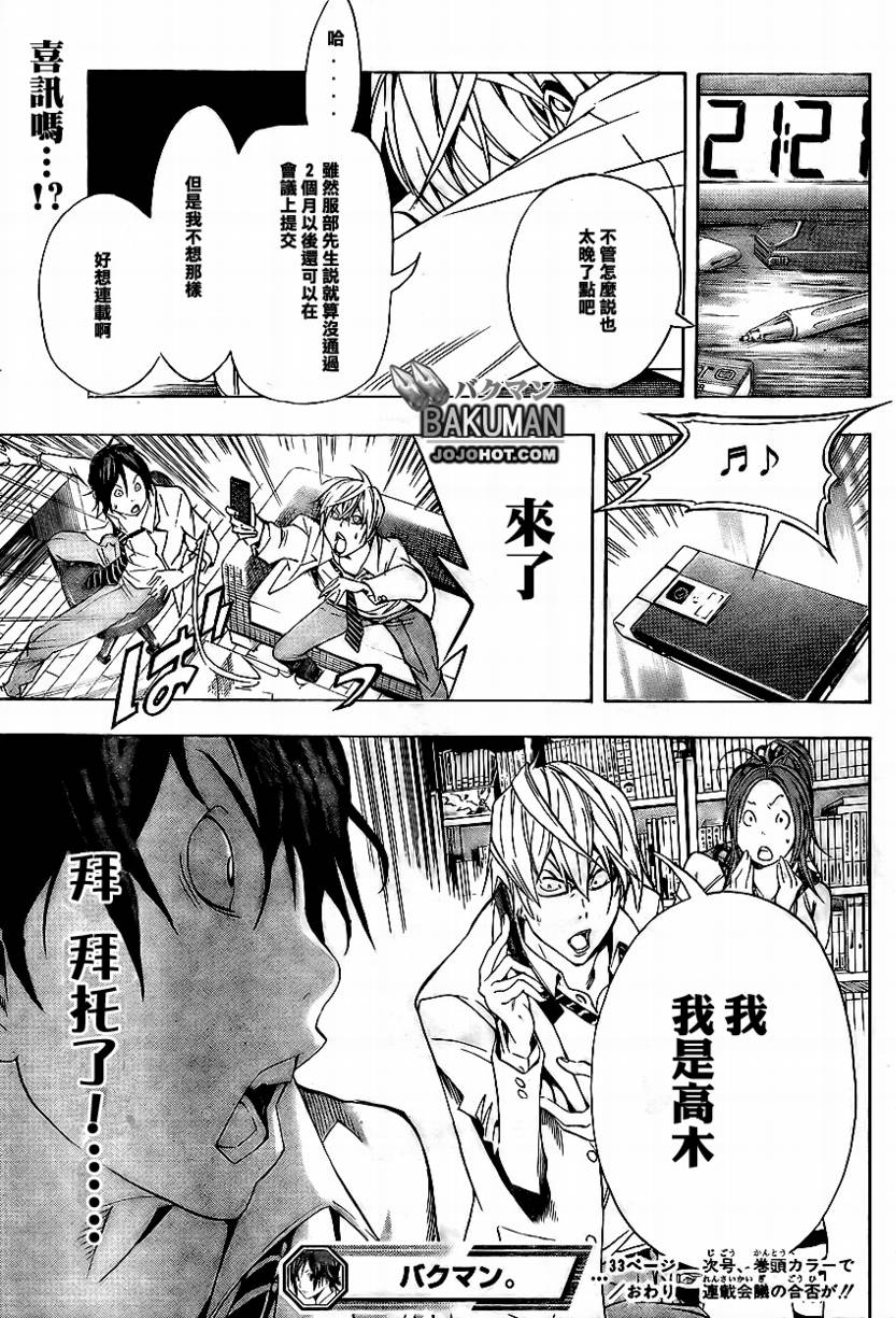 《食梦者》第33话 第19页