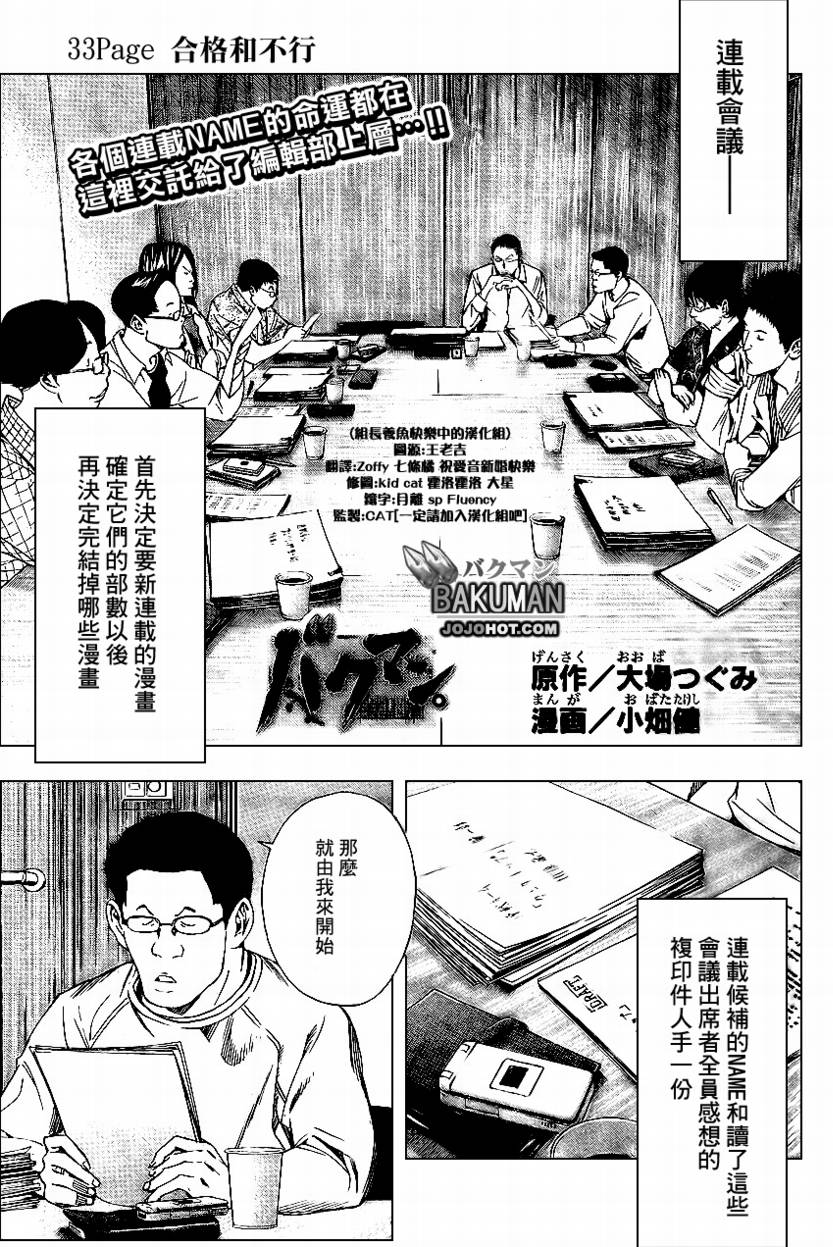 《食梦者》第33话 第1页