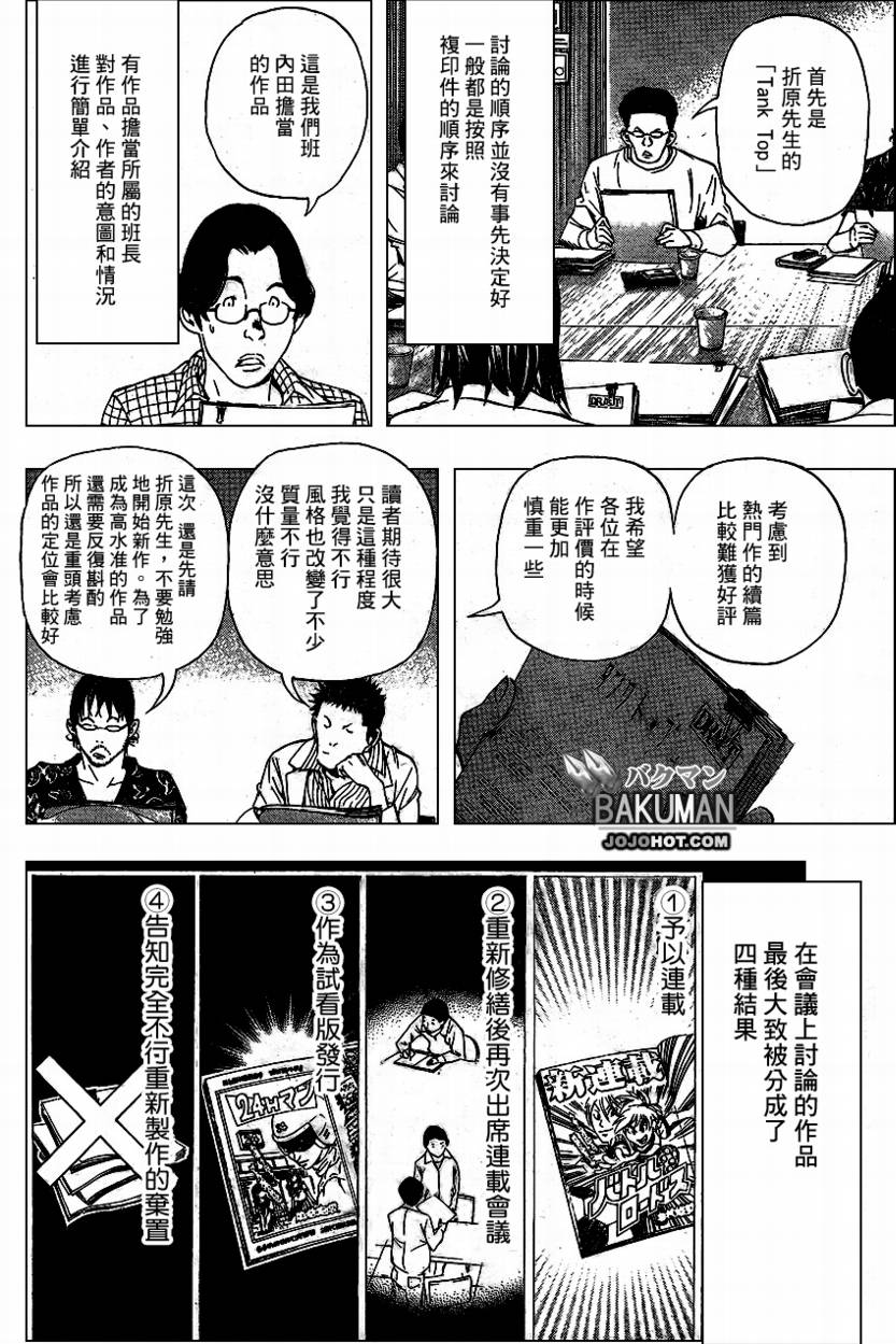 《食梦者》第33话 第2页