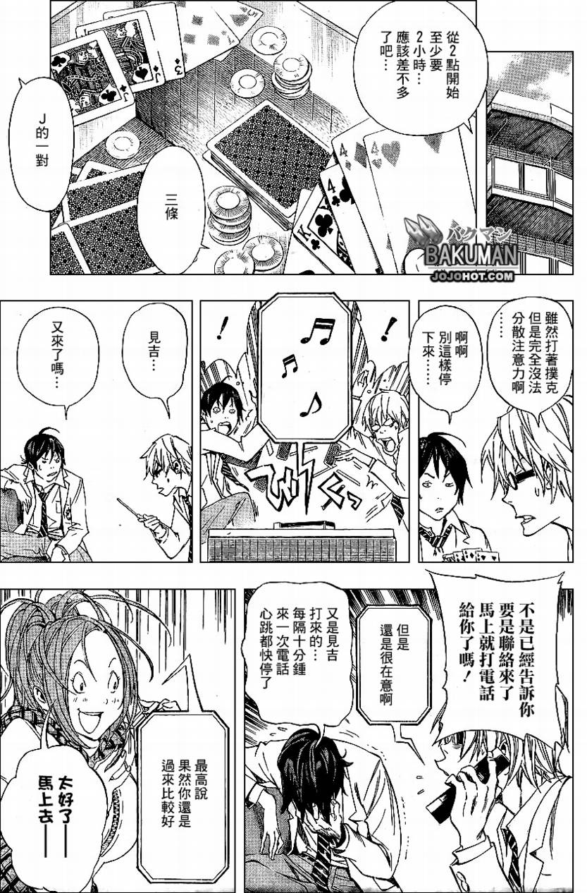 《食梦者》第33话 第3页