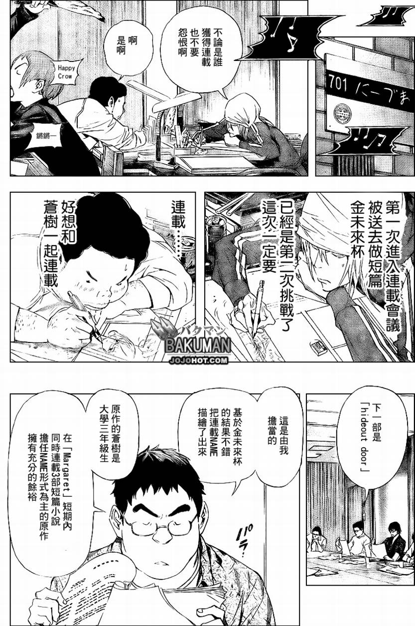 《食梦者》第33话 第4页