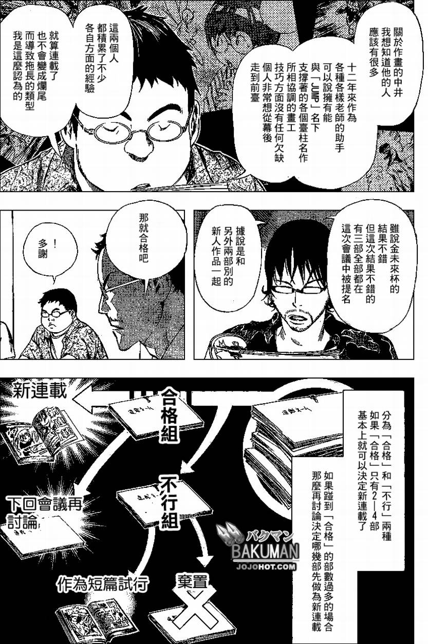 《食梦者》第33话 第5页
