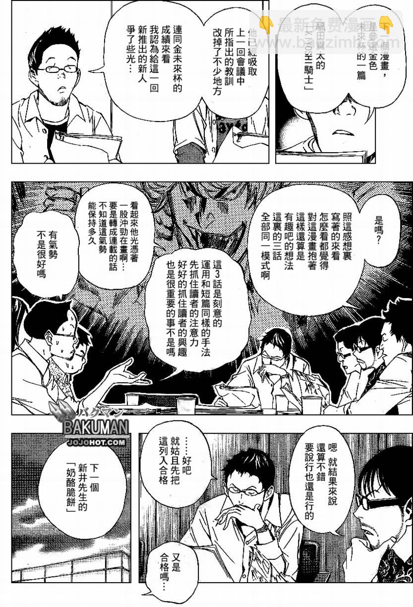 《食梦者》第33话 第6页