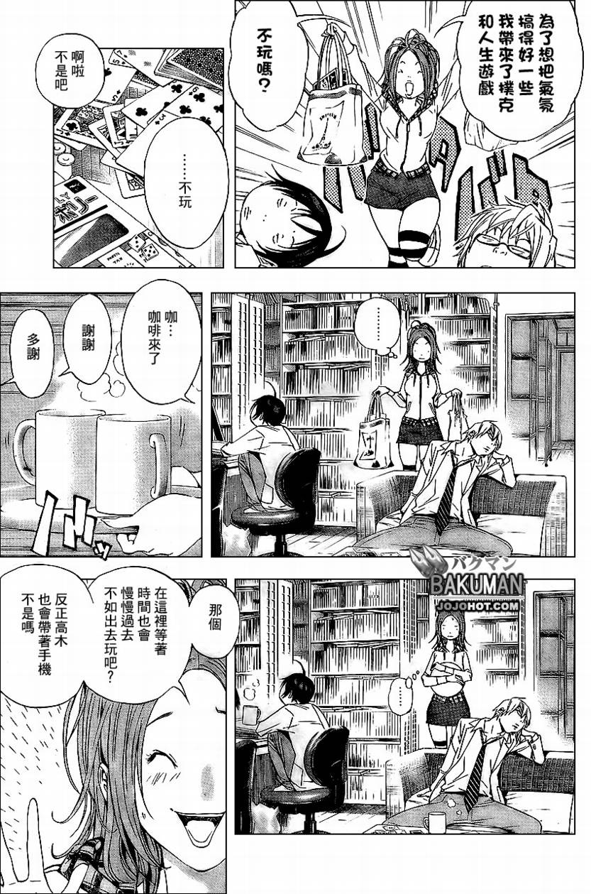 《食梦者》第33话 第7页