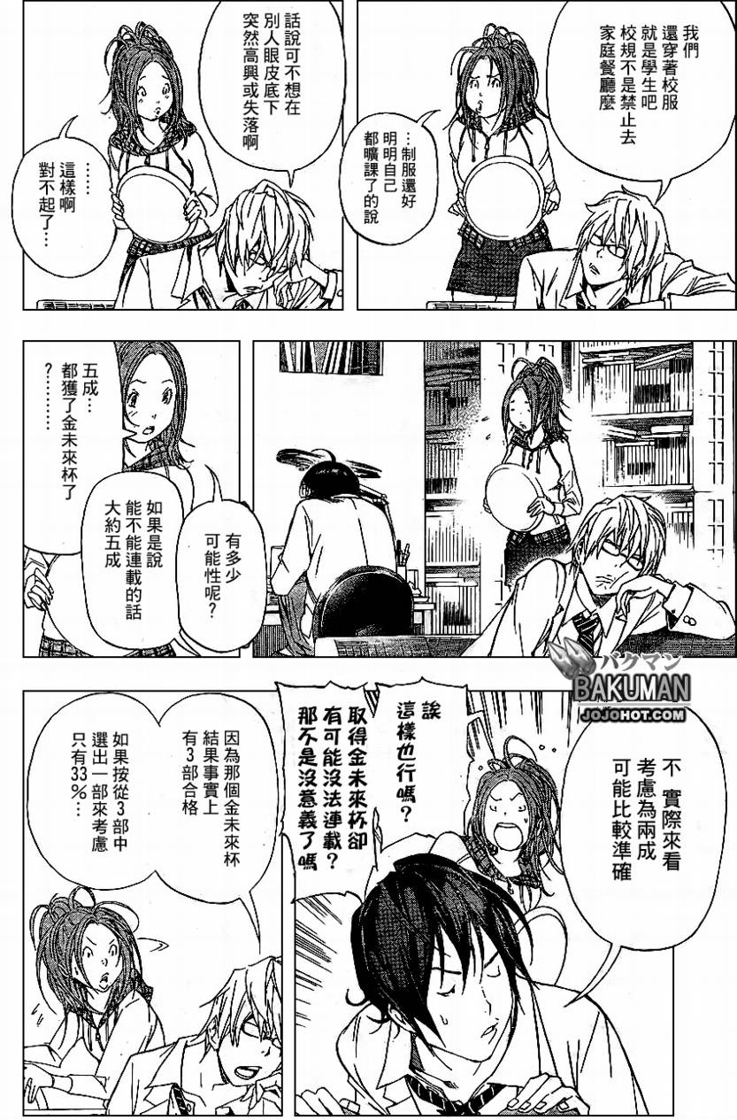 《食梦者》第33话 第8页