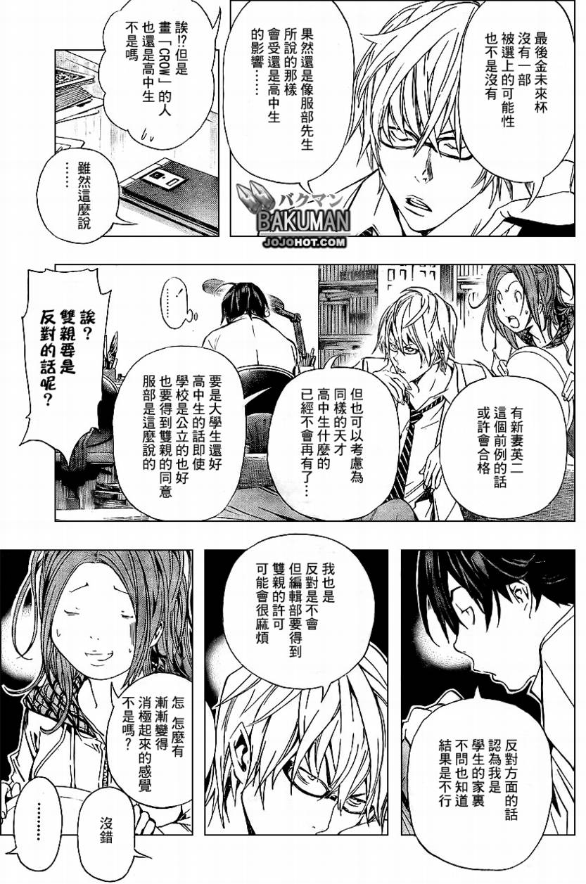 《食梦者》第33话 第9页
