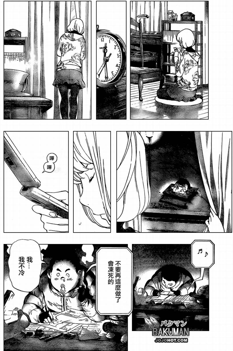 《食梦者》第38话 第10页