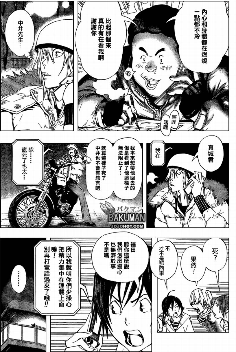 《食梦者》第38话 第11页