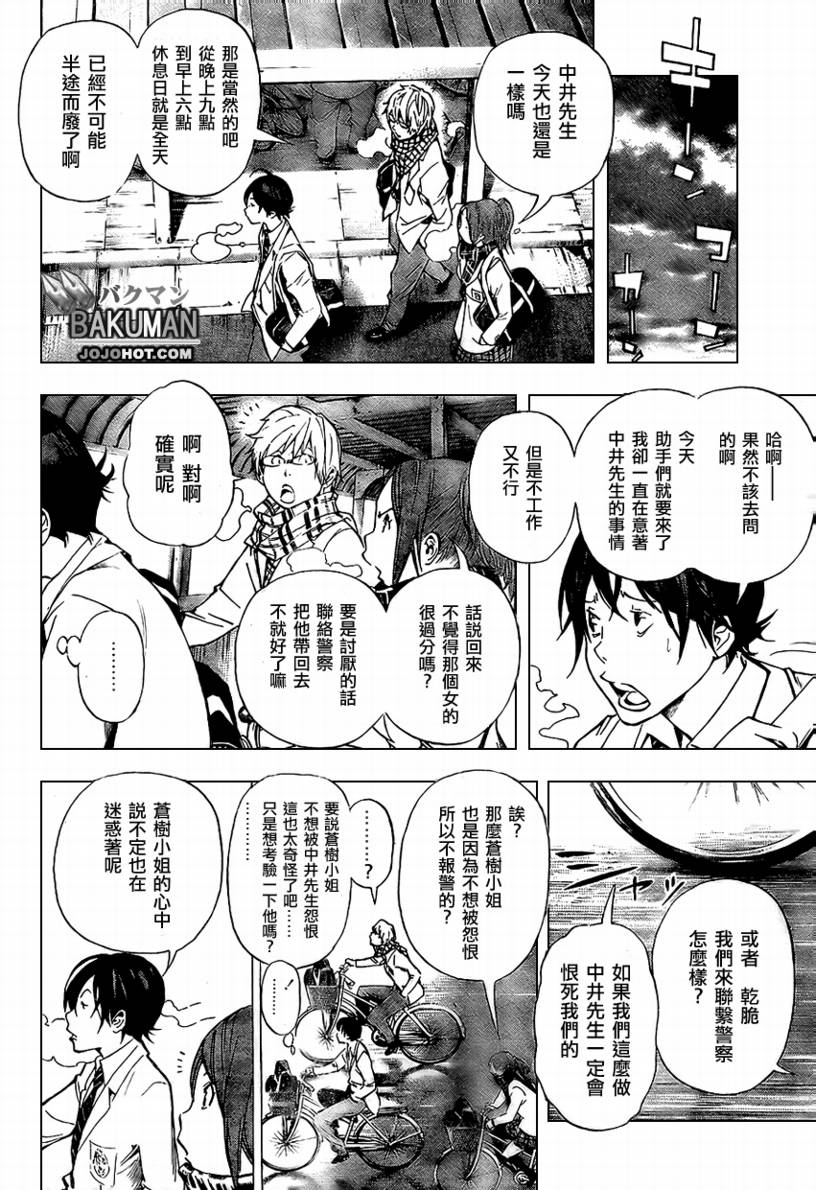 《食梦者》第38话 第12页