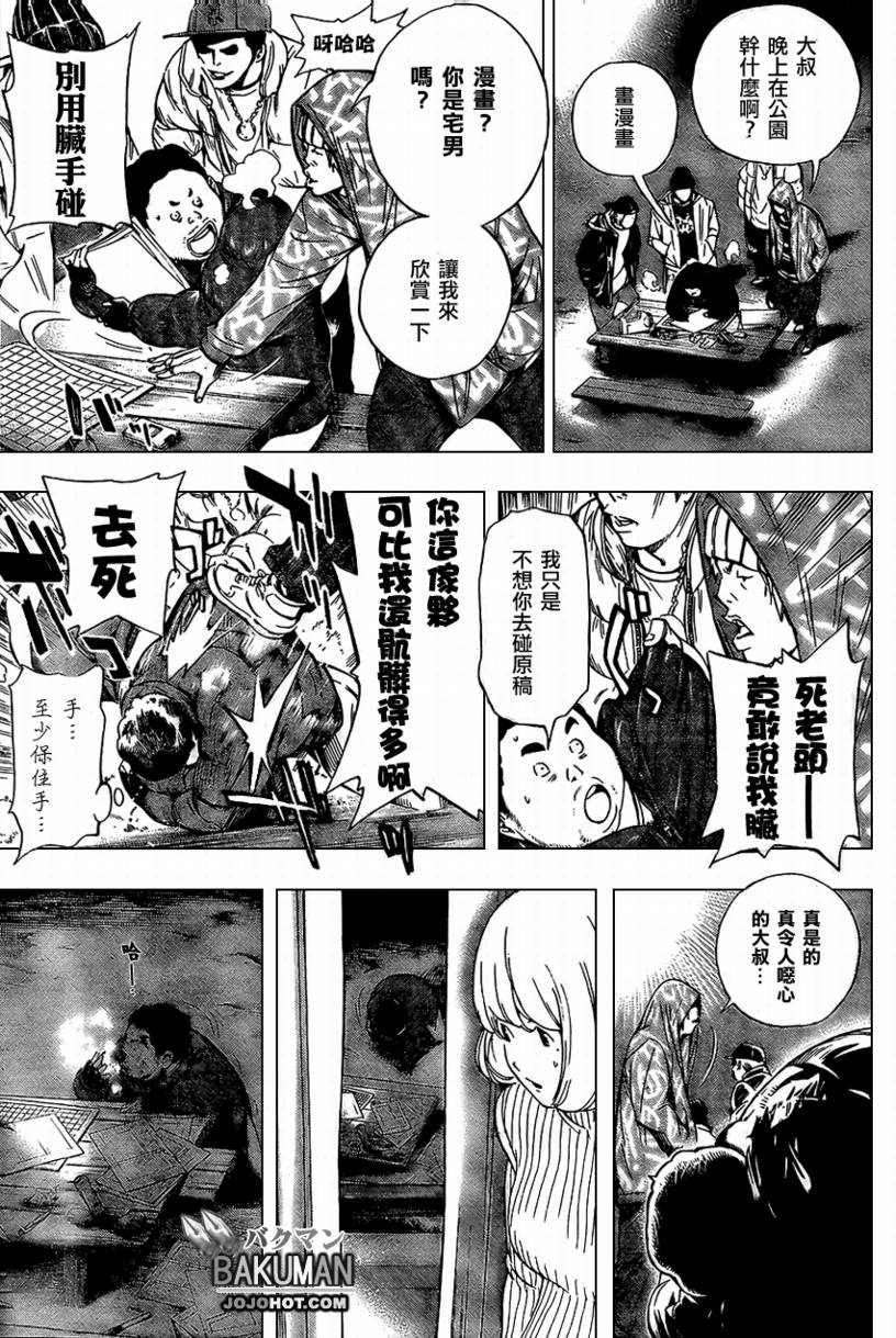 《食梦者》第38话 第13页