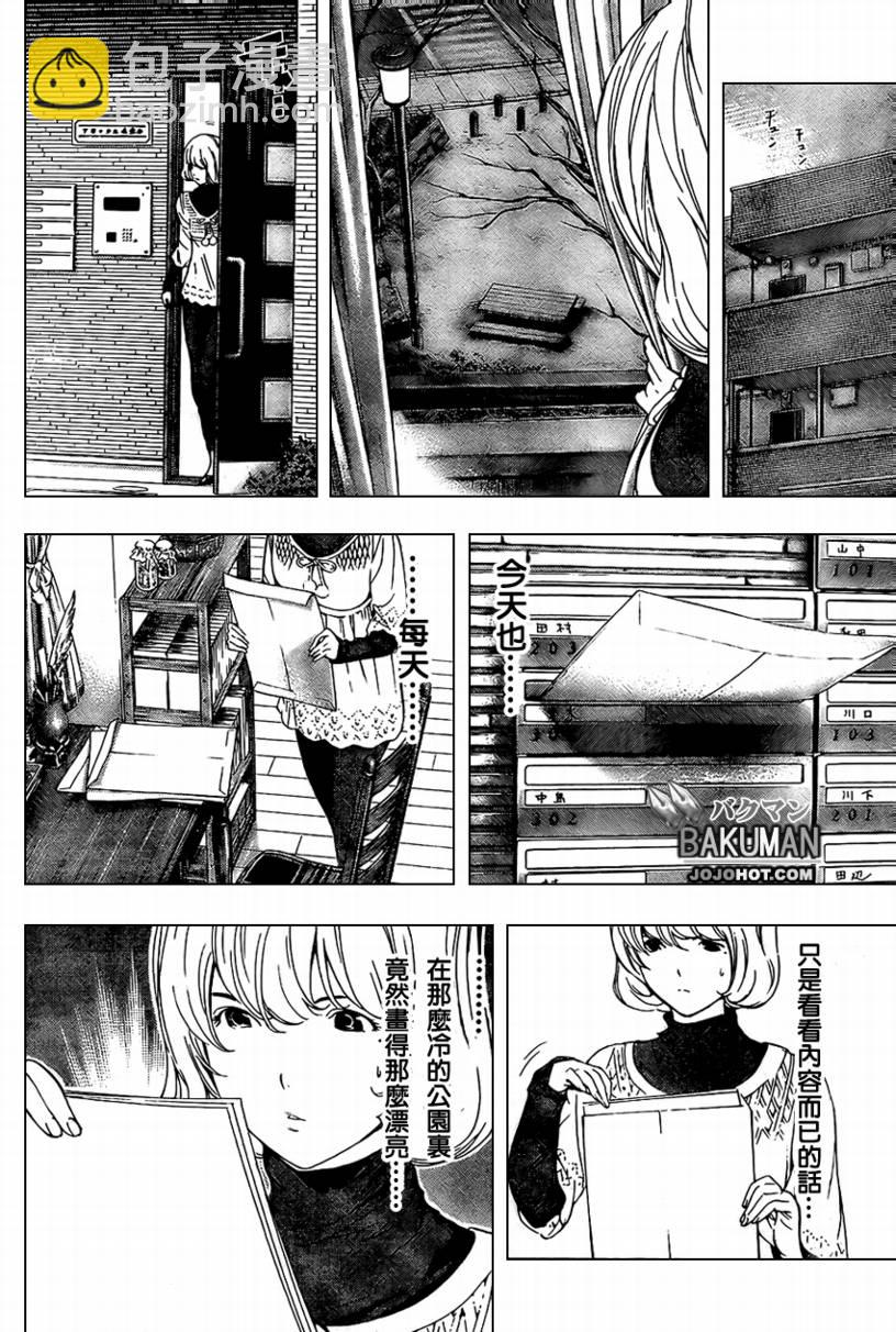 《食梦者》第38话 第14页