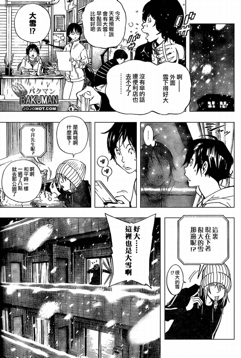 《食梦者》第38话 第15页