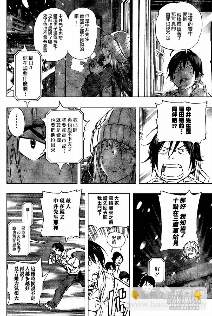 《食梦者》第38话 第16页