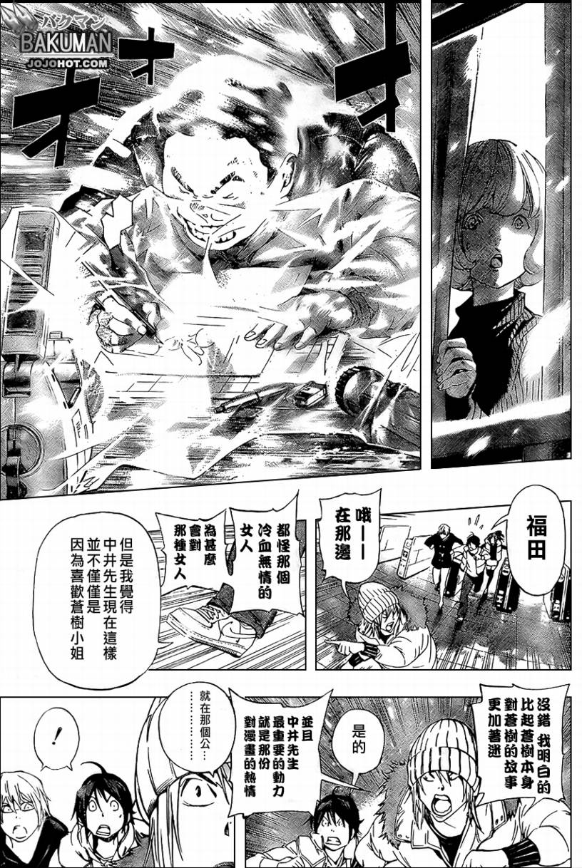 《食梦者》第38话 第17页