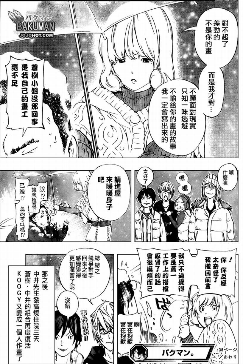 《食梦者》第38话 第19页