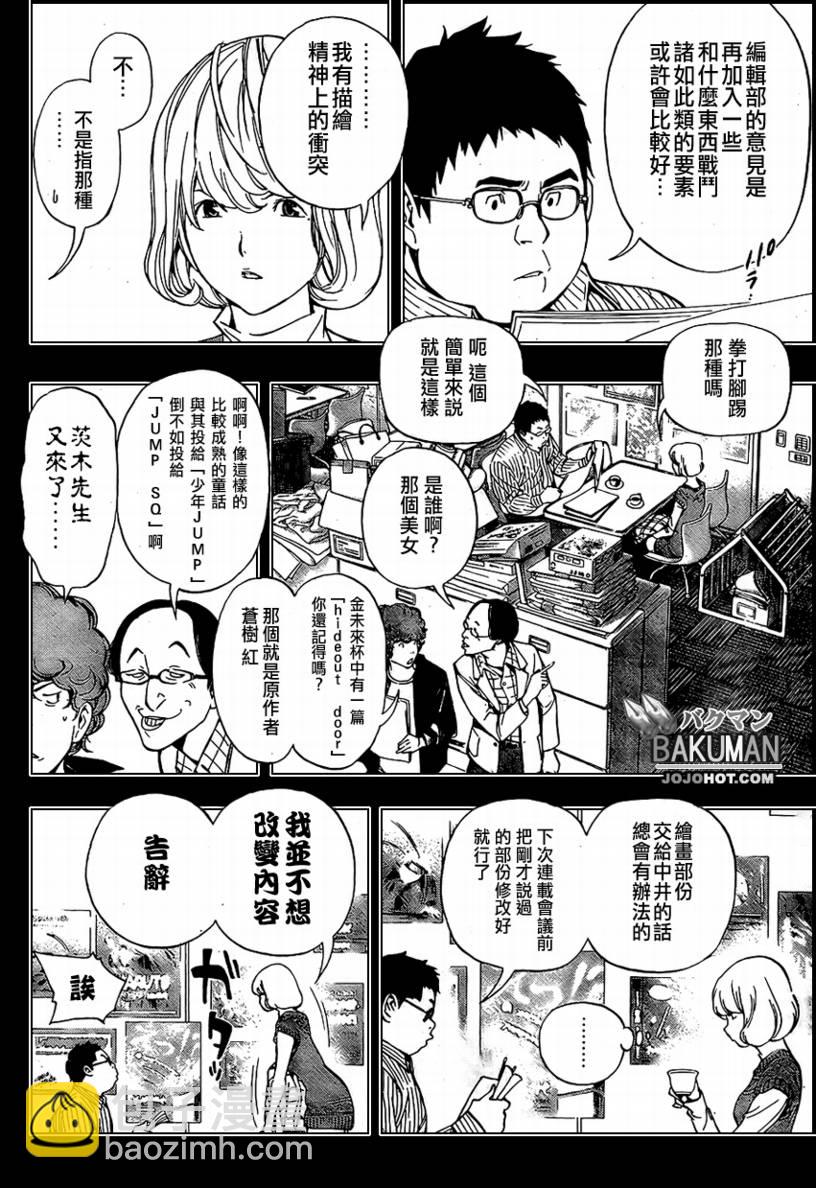 《食梦者》第38话 第2页