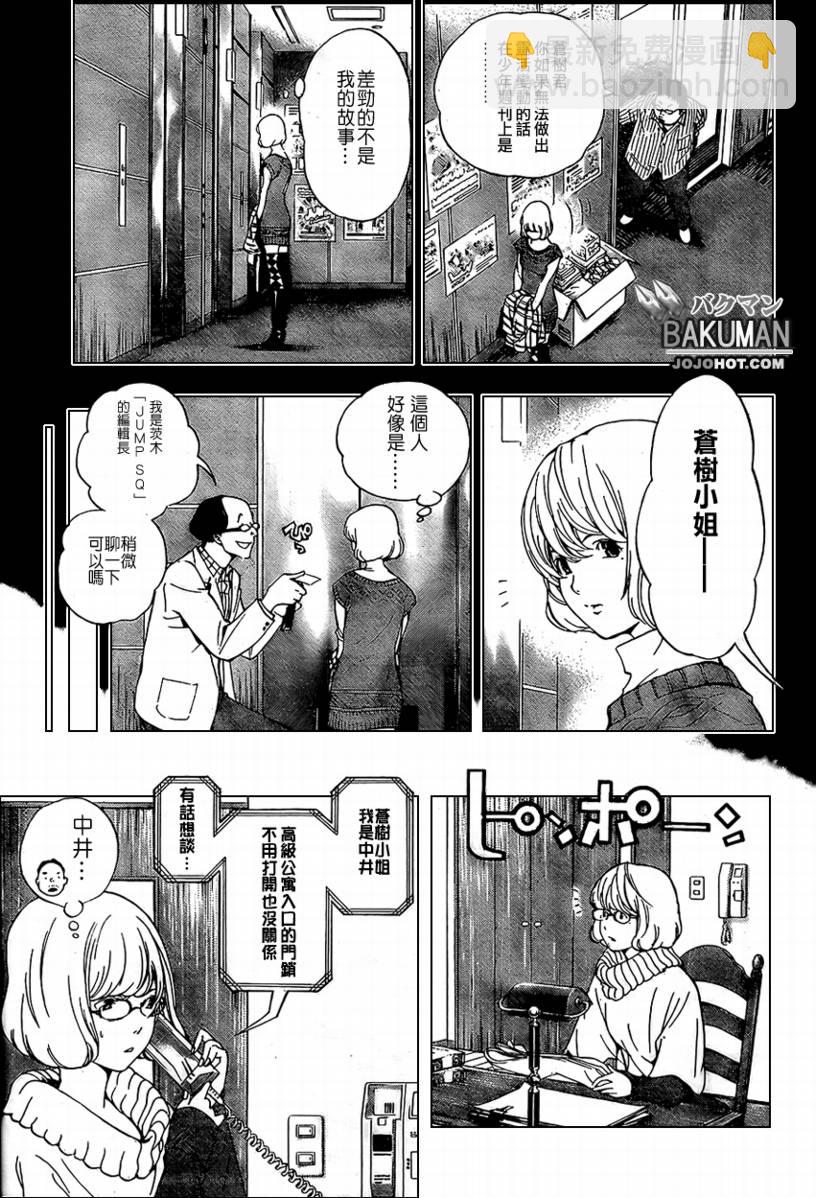 《食梦者》第38话 第3页