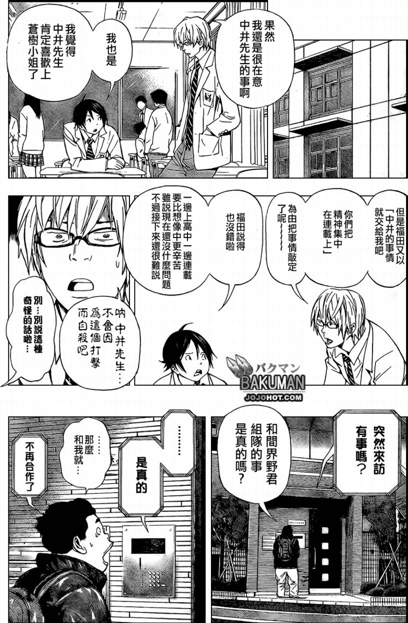 《食梦者》第38话 第4页
