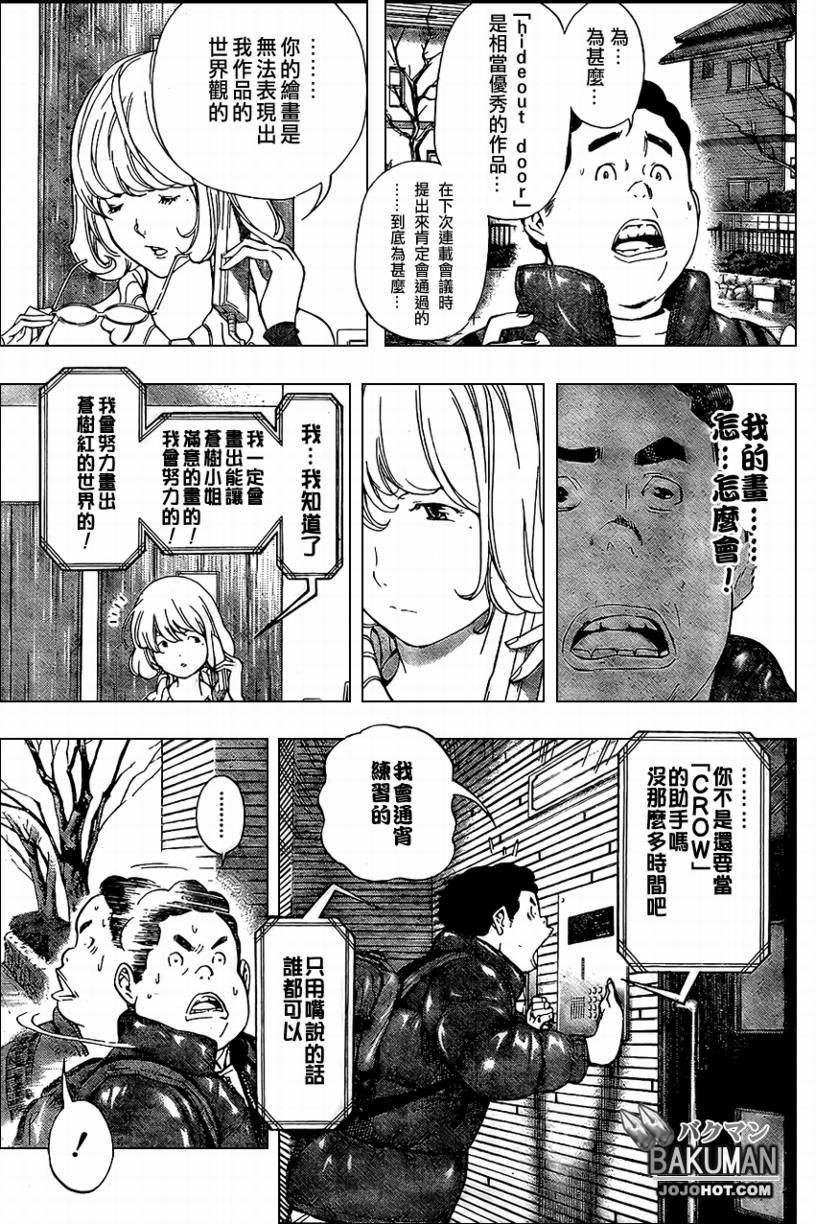 《食梦者》第38话 第5页