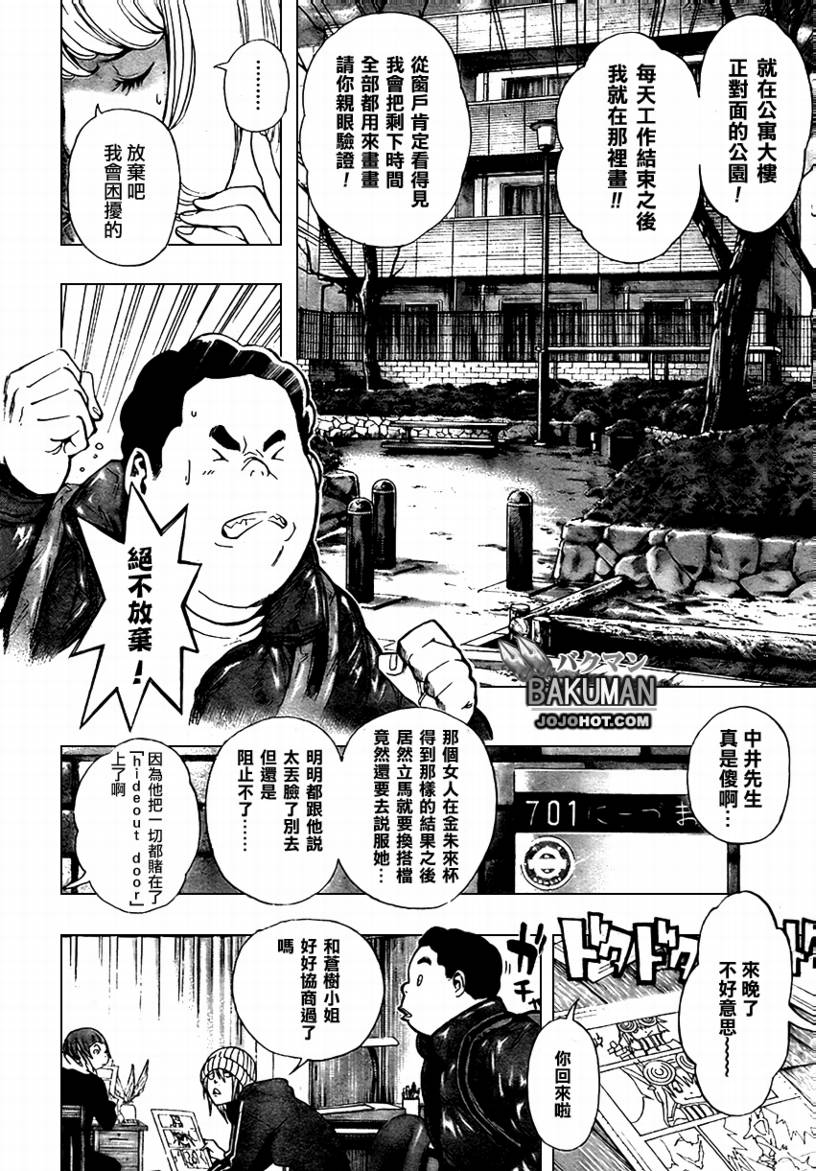 《食梦者》第38话 第6页