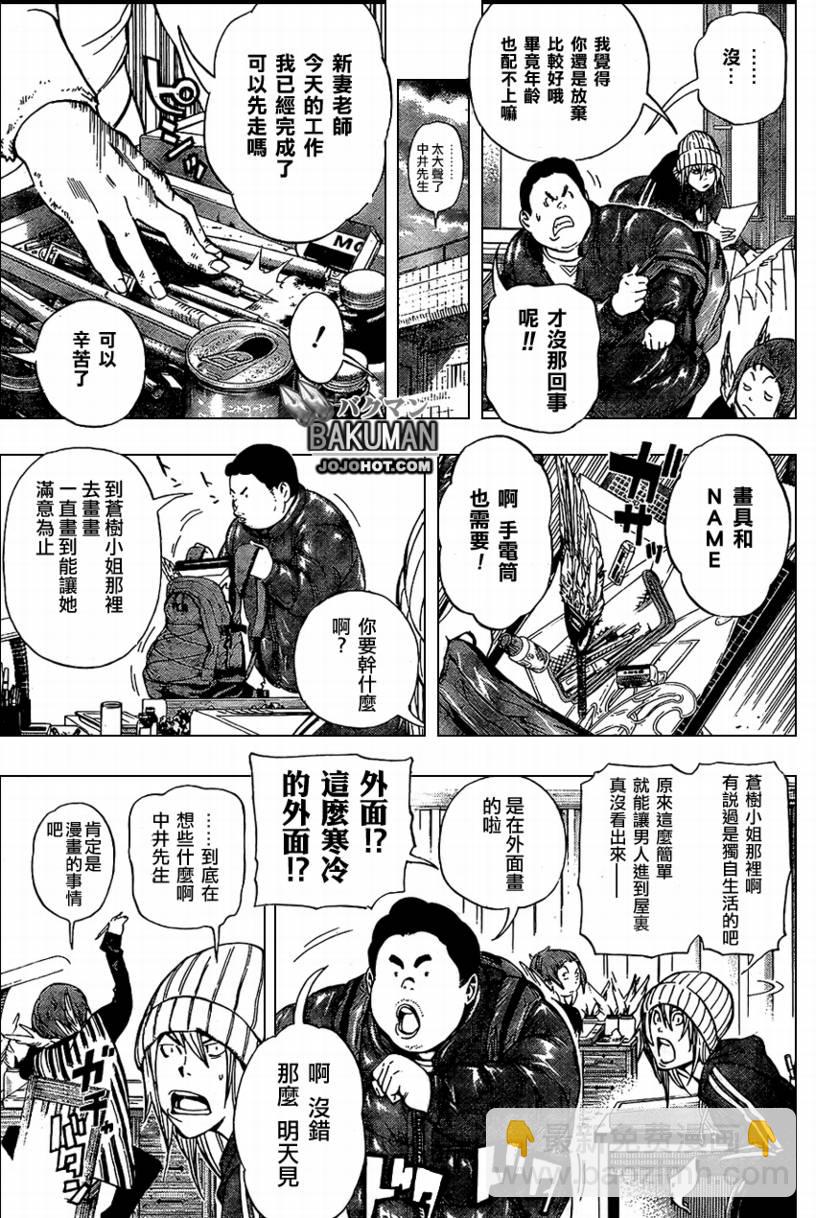 《食梦者》第38话 第7页