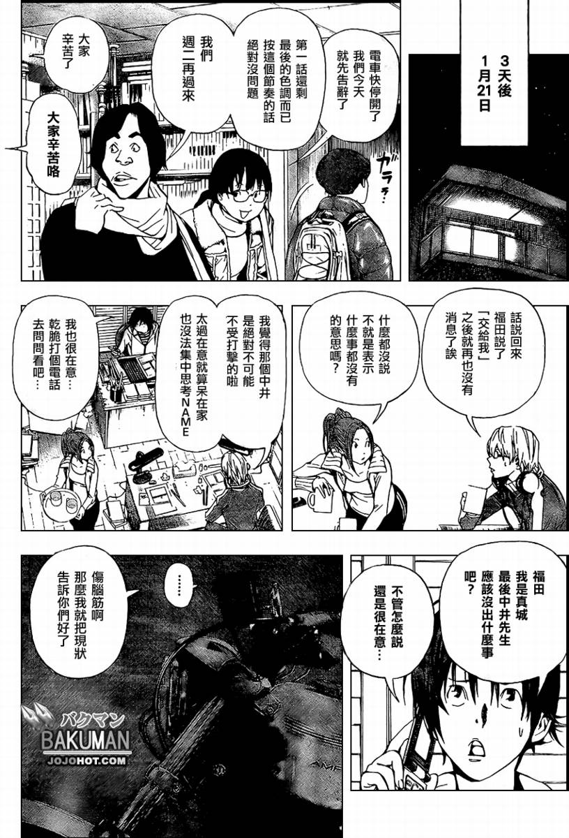 《食梦者》第38话 第8页