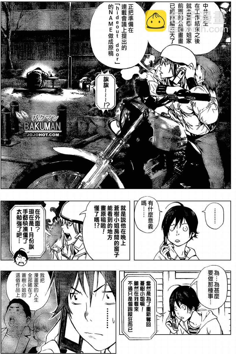 《食梦者》第38话 第9页
