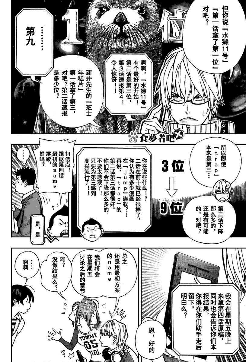 《食梦者》第39话 第10页
